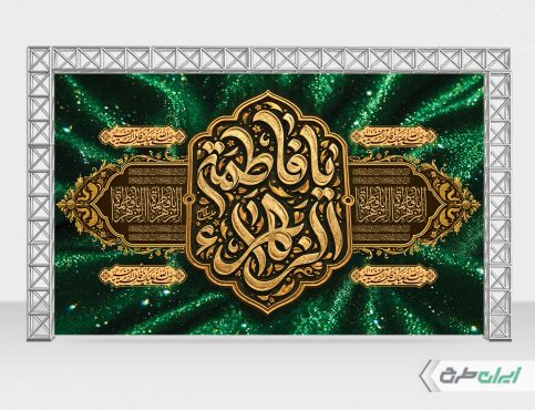 طرح بنر دهه فاطمیه