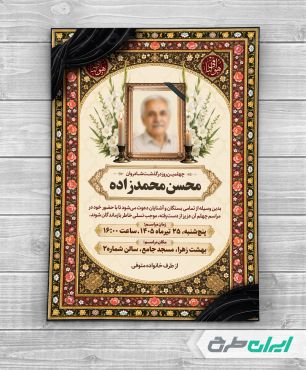 طرح آگهی ترحیم