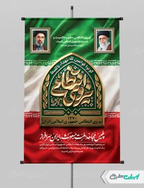 پوستر هفته نیروی انتظامی