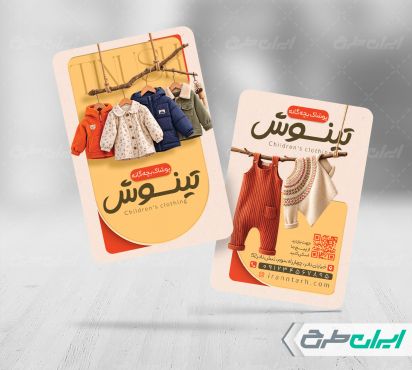طرح کارت ویزیت فروشگاه پوشاک بچگانه