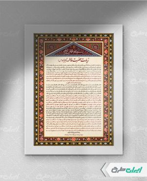 طرح زیارت حضرت فاطمه زهرا (س)