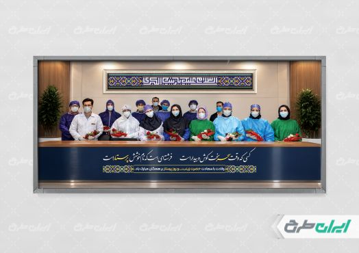 طرح پلاکارد روز پرستار