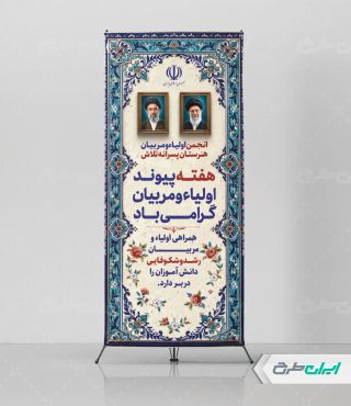 طرح استند هفته پیوند اولیا و مربیان