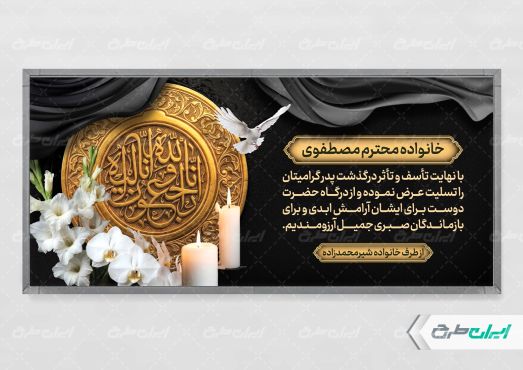 طرح لایه باز پلاکارد تسلیت