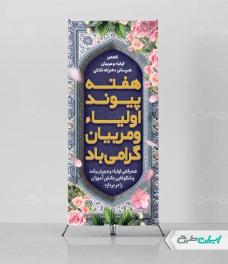 استند هفته پیوند اولیا و مربیان