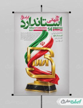 طرح لایه باز پوستر روز استاندارد