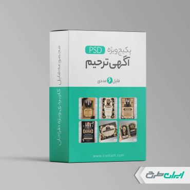 پکیج طرح لایه باز آگهی ترحیم