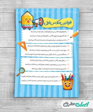 طرح لایه باز قوانین کلاس اول