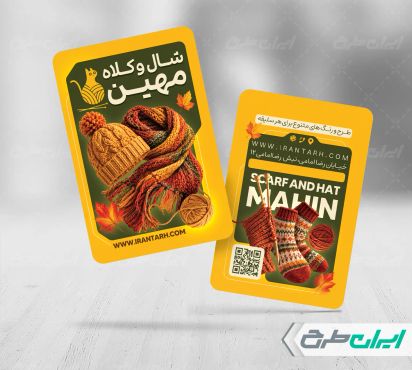 کارت ویزیت فروشگاه شال و کلاه