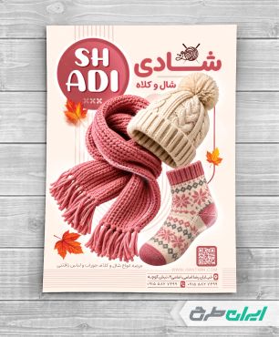 تراکت فروشگاه شال و کلاه
