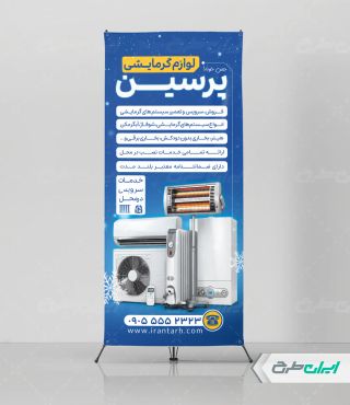 استند فروشگاه لوازم گرمایشی