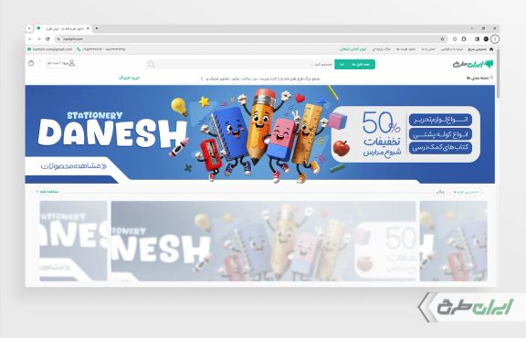طرح بنر سایت فروشگاه لوازم تحریر