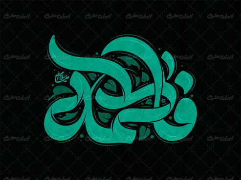 طرح تایپوگرافی فاطمه