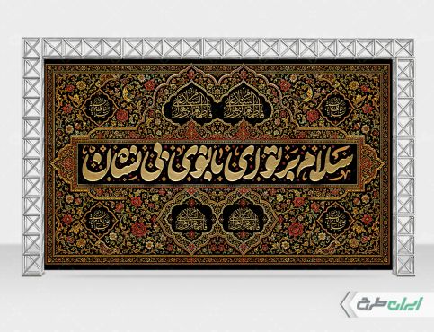 طرح بنر دهه فاطمیه