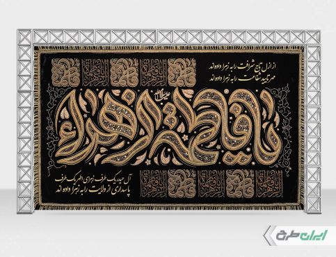 طرح بنر دهه فاطمیه