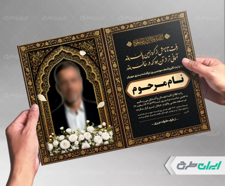 طرح لایه باز آگهی ترحیم