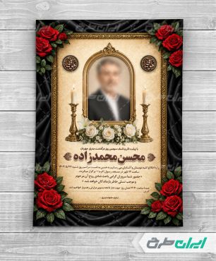 طرح لایه باز آگهی ترحیم