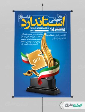 طرح لایه باز پوستر روز استاندارد