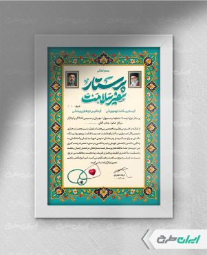 طرح لوح تقدیر روز پرستار