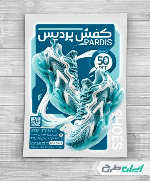 طرح لایه باز تراکت فروشگاه کیف و کفش