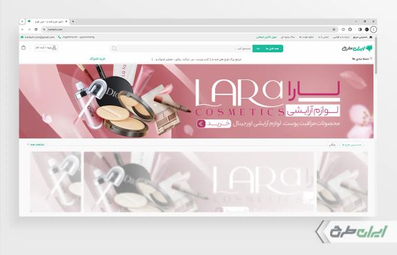 بنر سایت فروشگاه لوازم آرایشی و بهداشتی