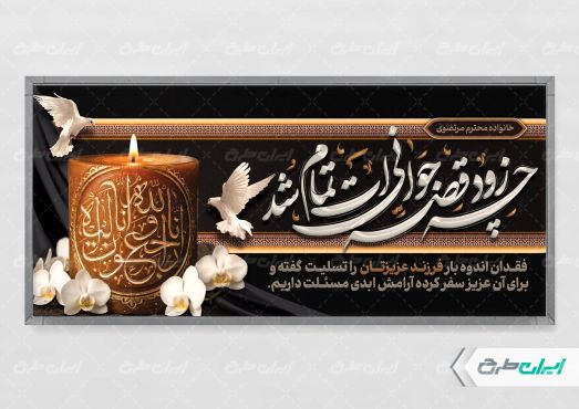 طرح لایه باز پلاکارد تسلیت