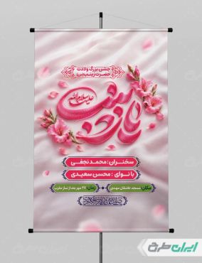 طرح پوستر ولادت حضرت زینب (س)