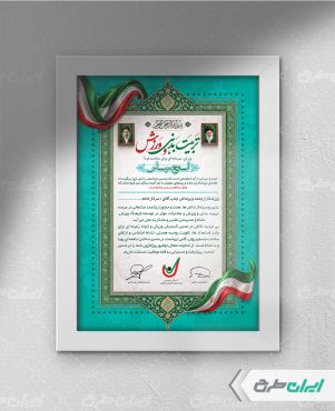 طرح لوح تقدیر روز تربیت بدنی