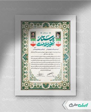 طرح لایه باز لوح تقدیر روز پرستار