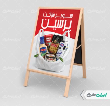 طرح بنر هشتی رایگان سوپر مارکت