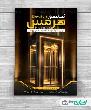 طرح لایه باز تراکت آسانسور و پله برقی