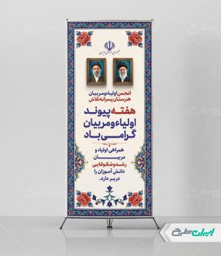طرح استند هفته پیوند اولیا و مربیان