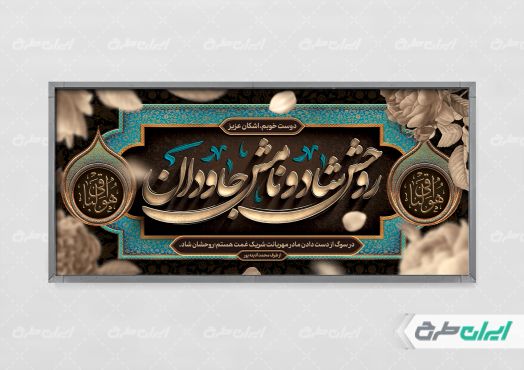 طرح لایه باز پلاکارد تسلیت