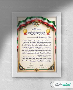 لوح تقدیر روز تربیت بدنی
