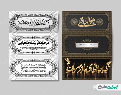 طرح لایه باز آگهی ترحیم دورو