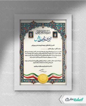 طرح لوح تقدیر روز تربیت بدنی
