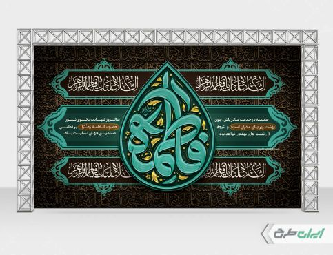 بنر لایه باز دهه فاطمیه