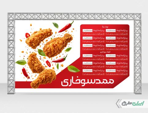 طرح بنر منوی فست فود
