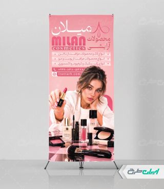 طرح استند فروشگاه لوازم آرایشی بهداشتی