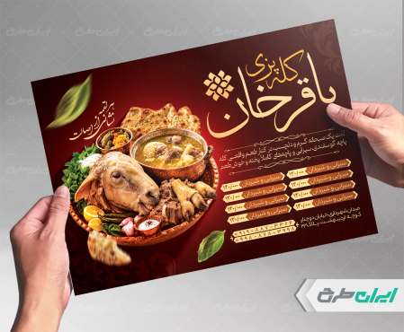 طرح لایه باز تراکت طباخی و کله پزی