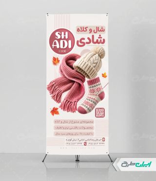 طرح استند جوراب فروشی