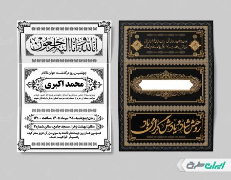 طرح لایه باز آگهی ترحیم دورو