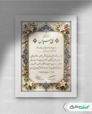 طرح لایه باز لوح تقدیر روز پرستار