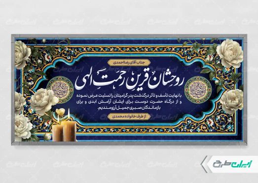 طرح لایه باز پلاکارد تسلیت