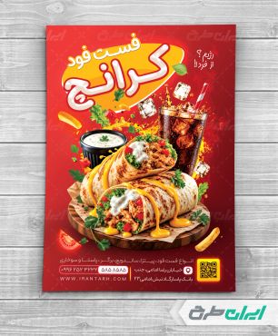 طرح لایه باز تراکت فست فود