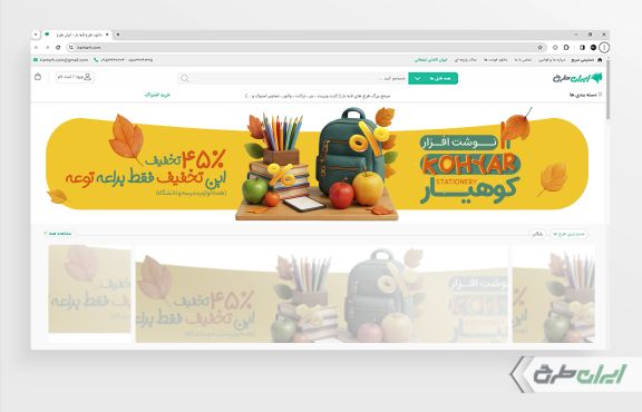 طرح بنر سایت فروشگاه لوازم تحریر