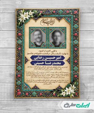 طرح لایه باز آگهی ترحیم
