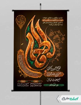 طرح لایه باز پوستر دهه فاطمیه
