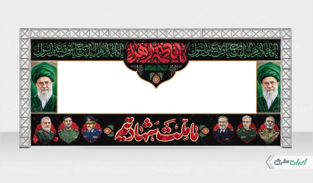 طرح موکب دهه فاطمیه با تصویر رهبر شهید