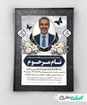 طرح لایه باز آگهی ترحیم